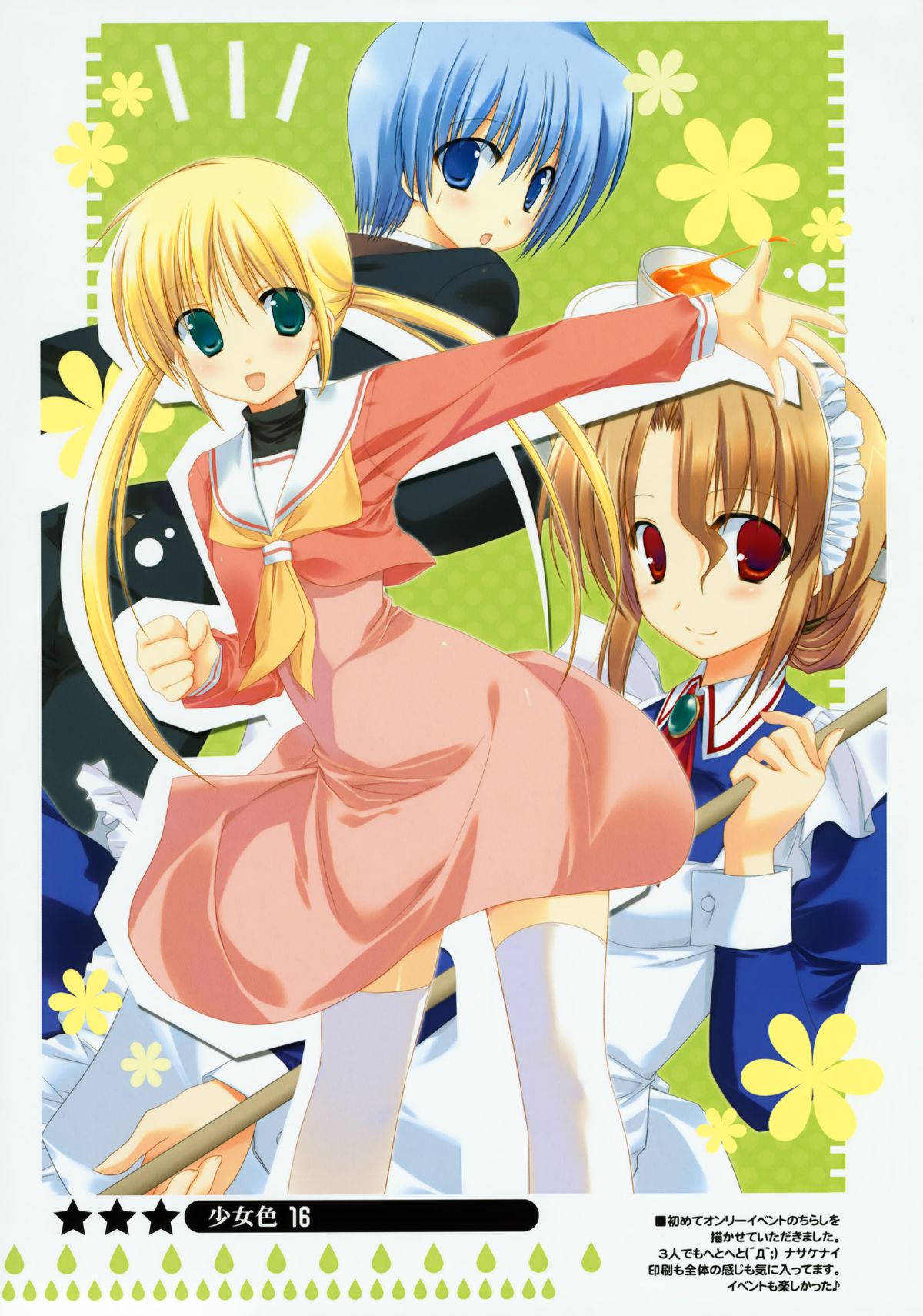 Shoujo Iro - Page 15