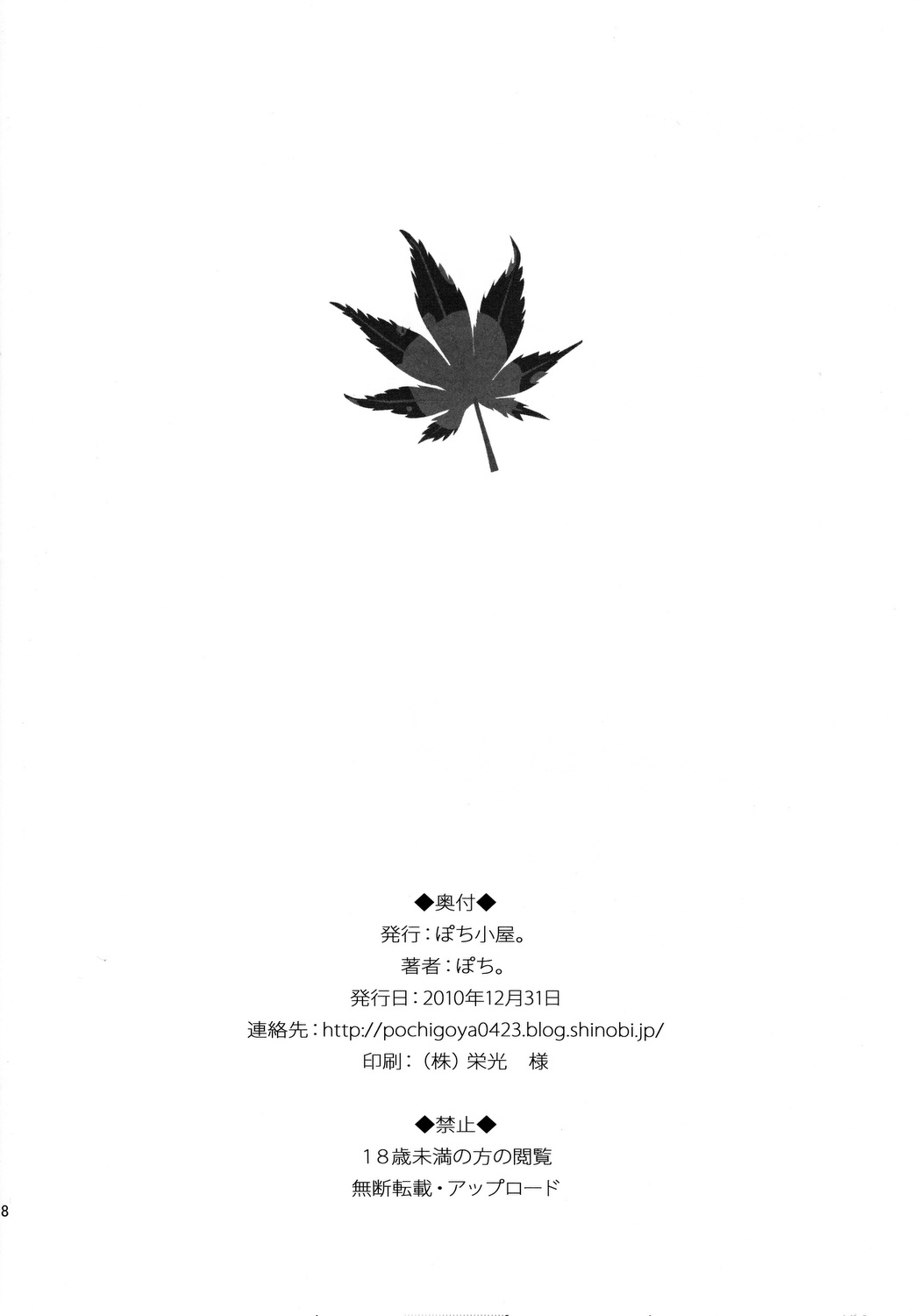 Shuryou Shoujo 7 - Page 17