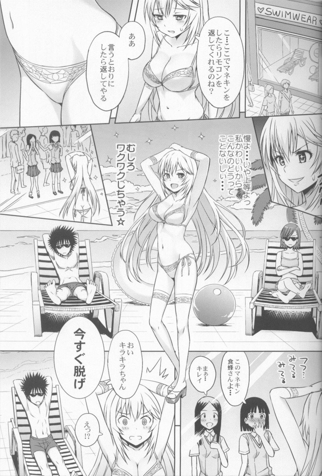 Remocon ga Nai. - Page 14