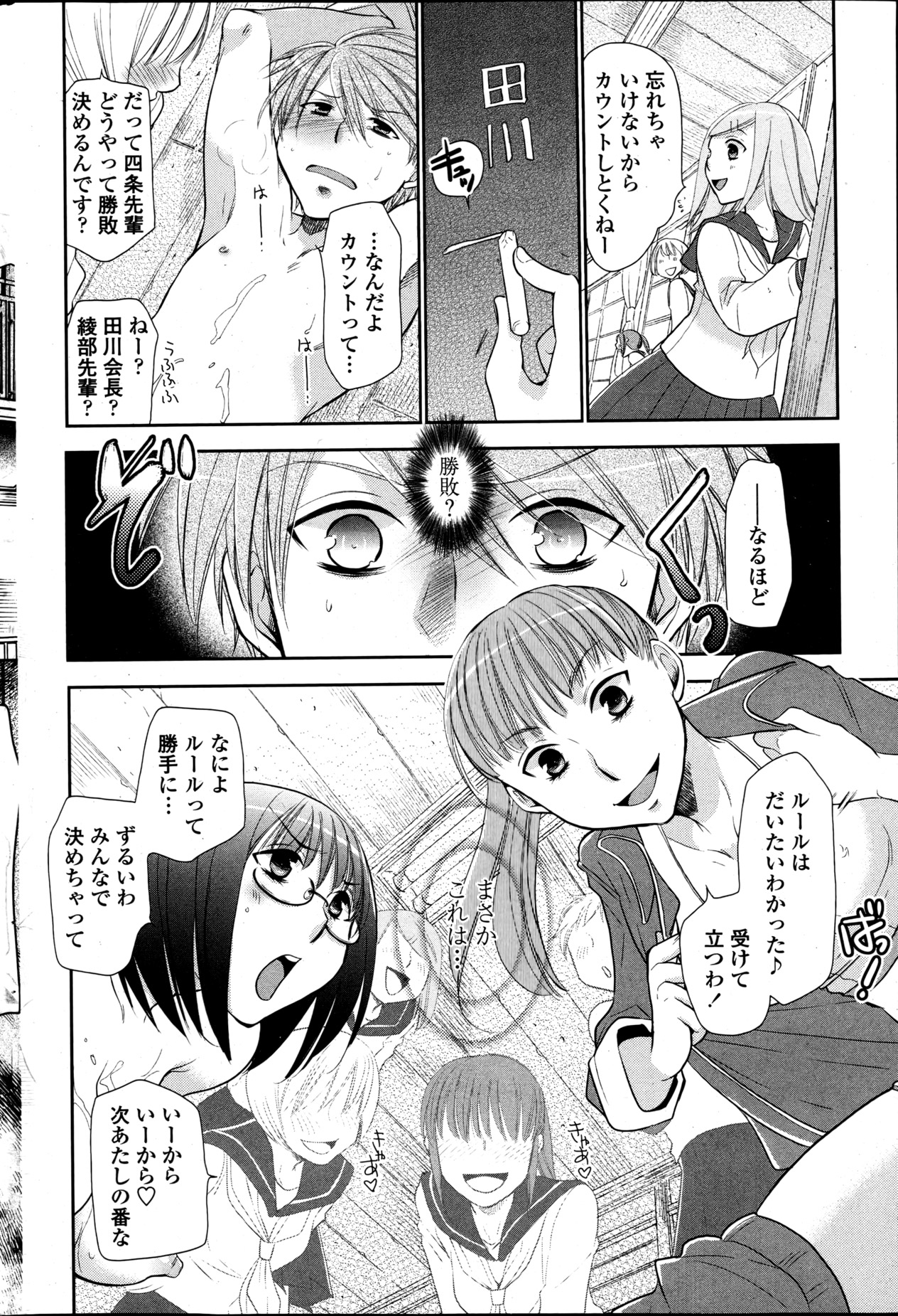 In the summer awaiting Ch.1-4 - Page 14