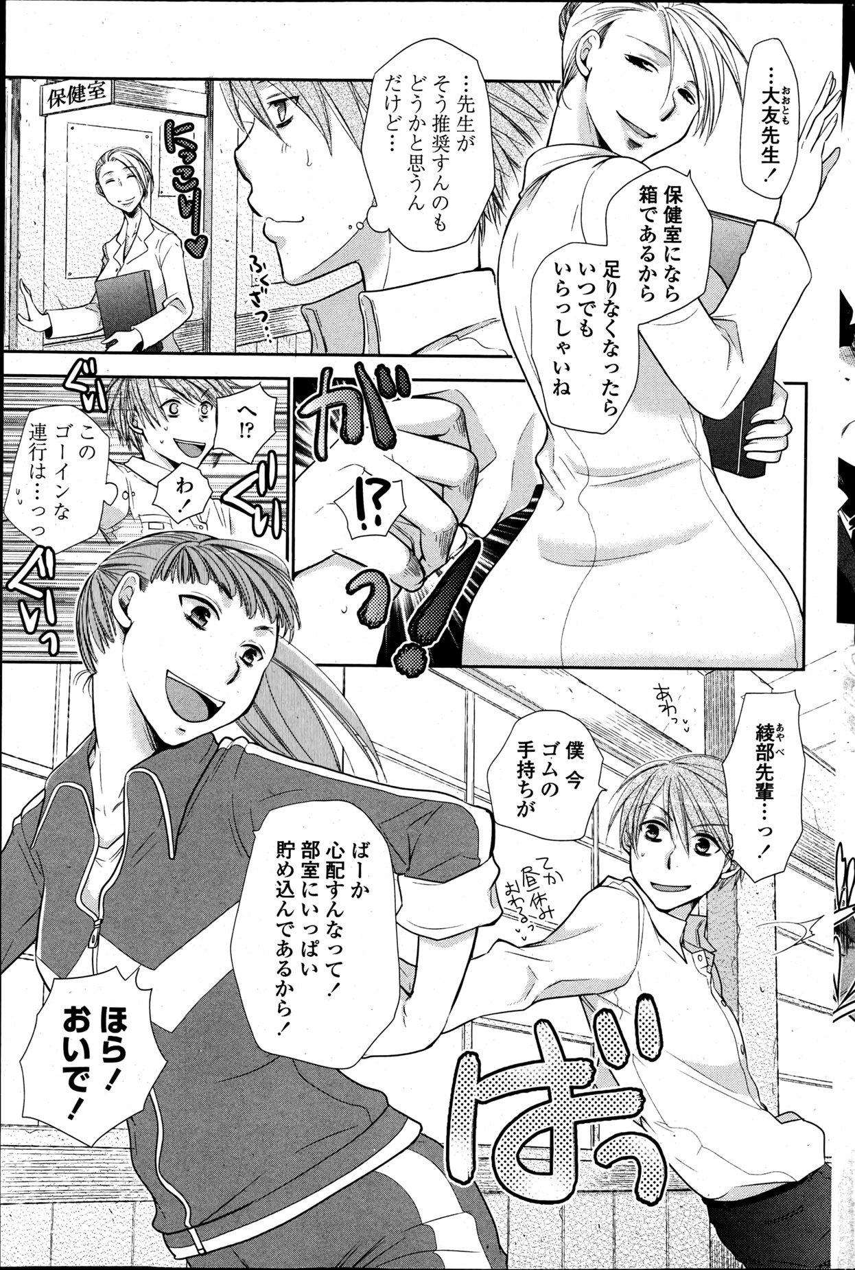 In the summer awaiting Ch.1-4 - Page 3