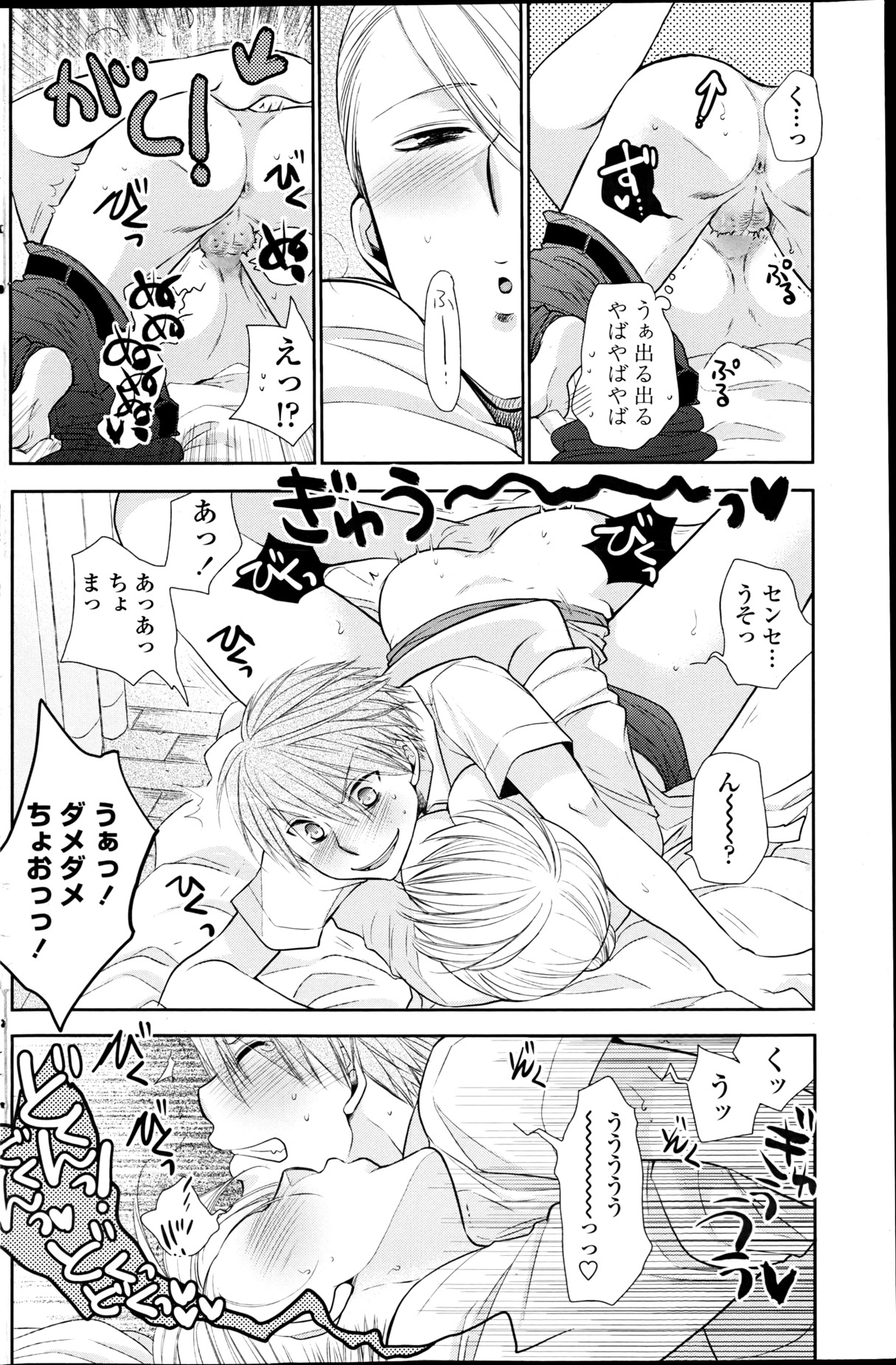 In the summer awaiting Ch.1-4 - Page 34