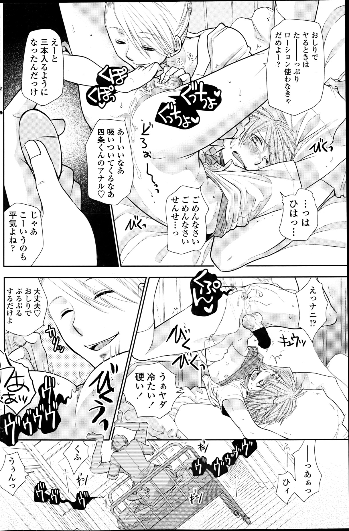 In the summer awaiting Ch.1-4 - Page 36