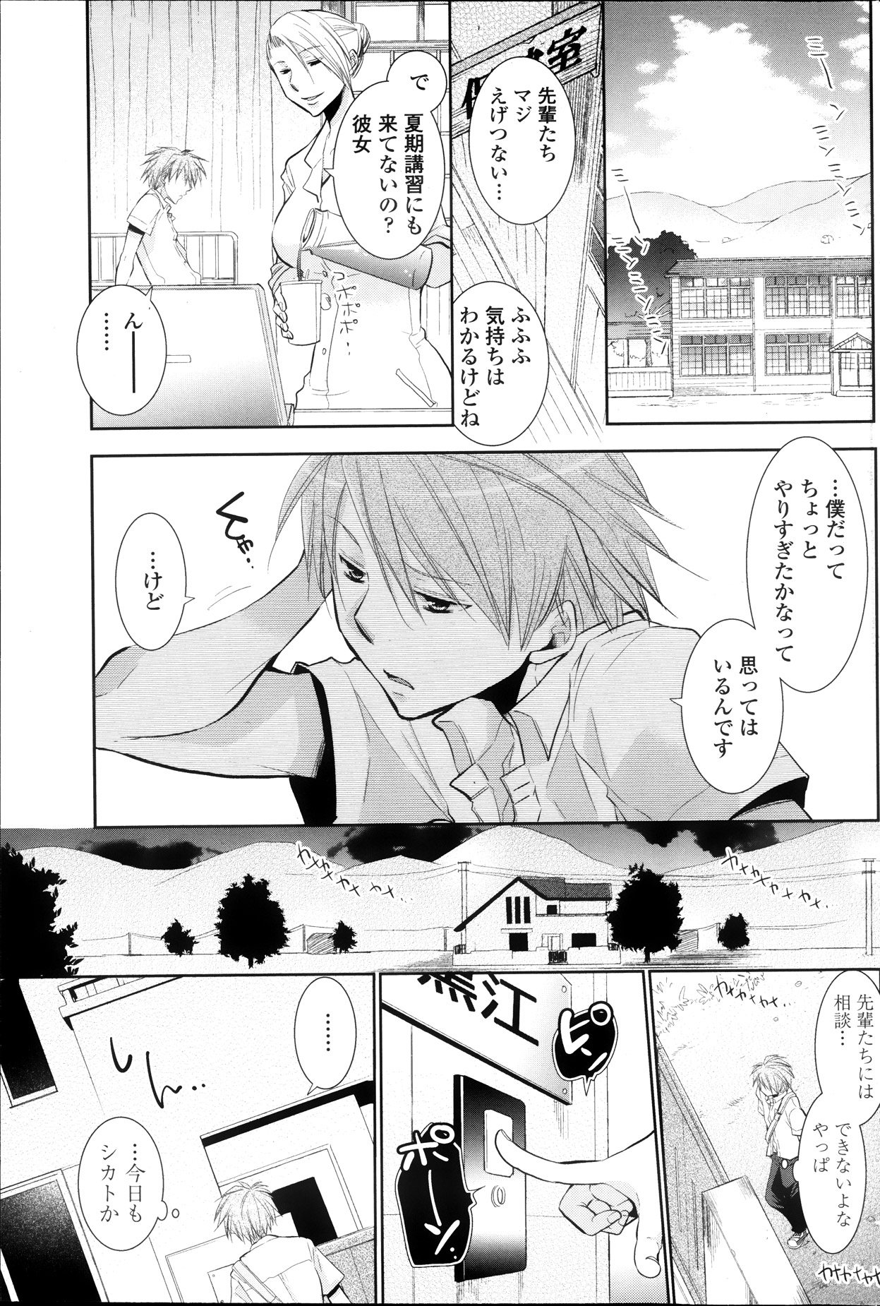 In the summer awaiting Ch.1-4 - Page 65