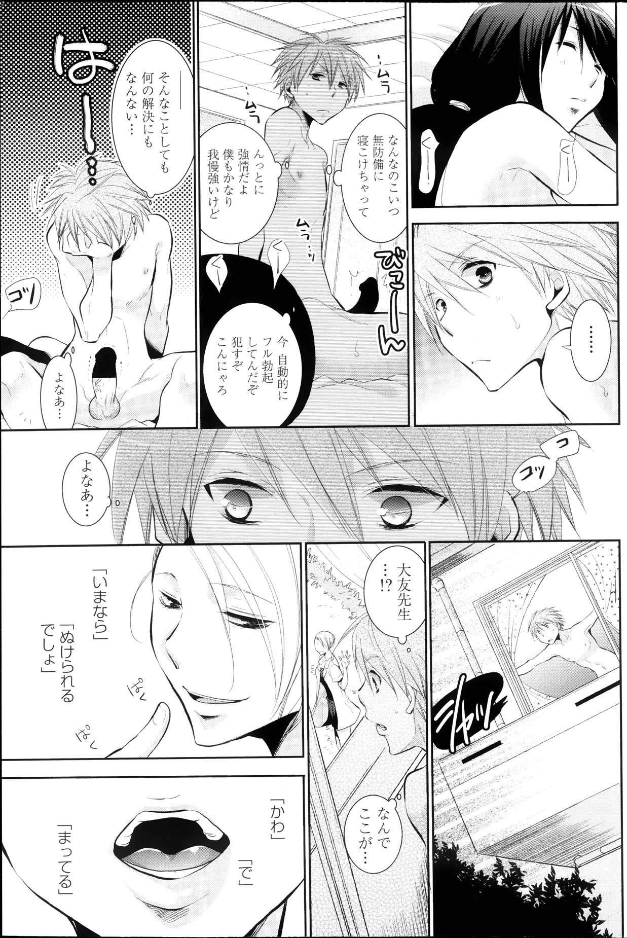 In the summer awaiting Ch.1-4 - Page 73