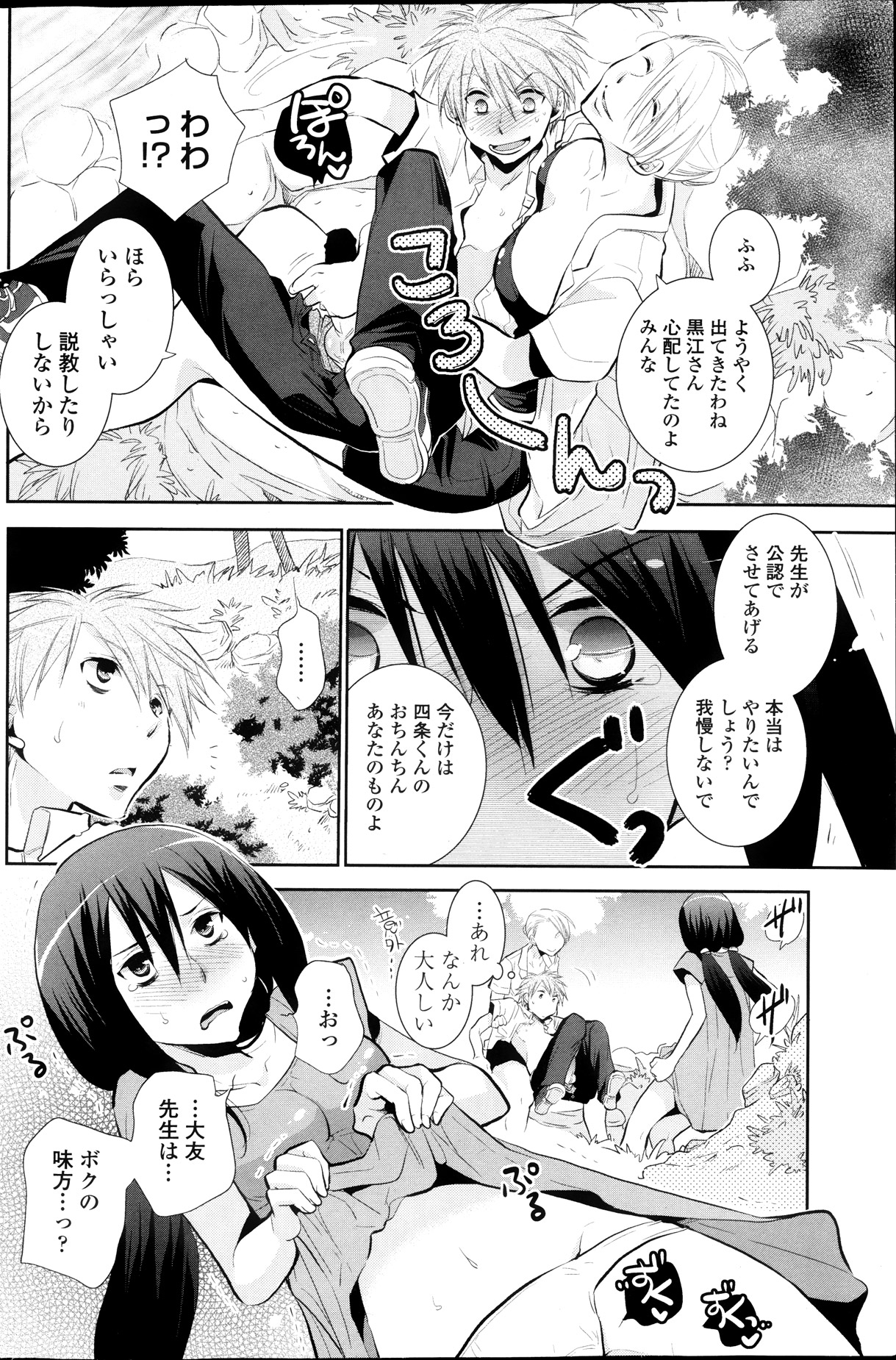 In the summer awaiting Ch.1-4 - Page 76
