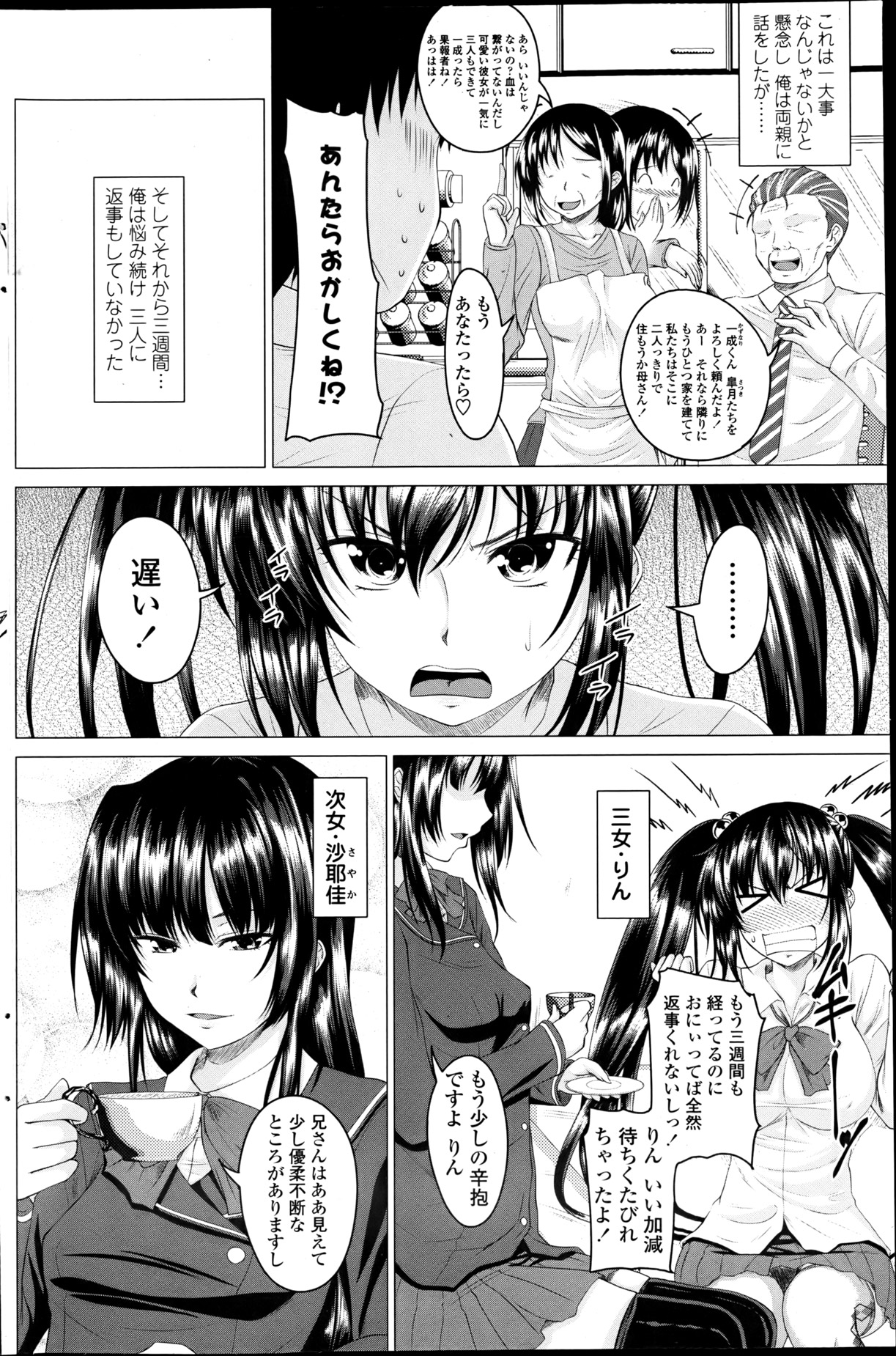 Multiple Steady Ch.1-4 - Page 2