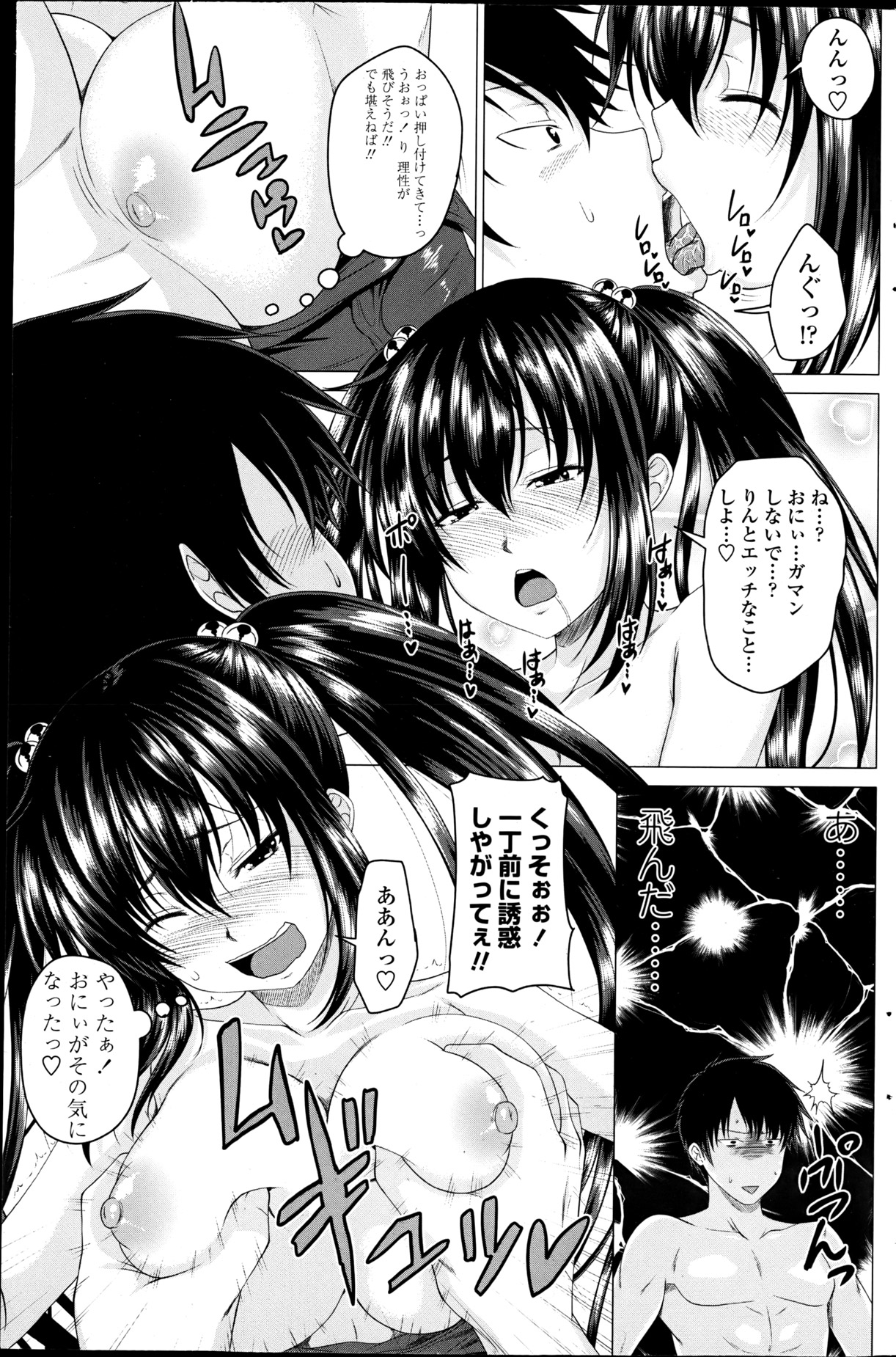 Multiple Steady Ch.1-4 - Page 7