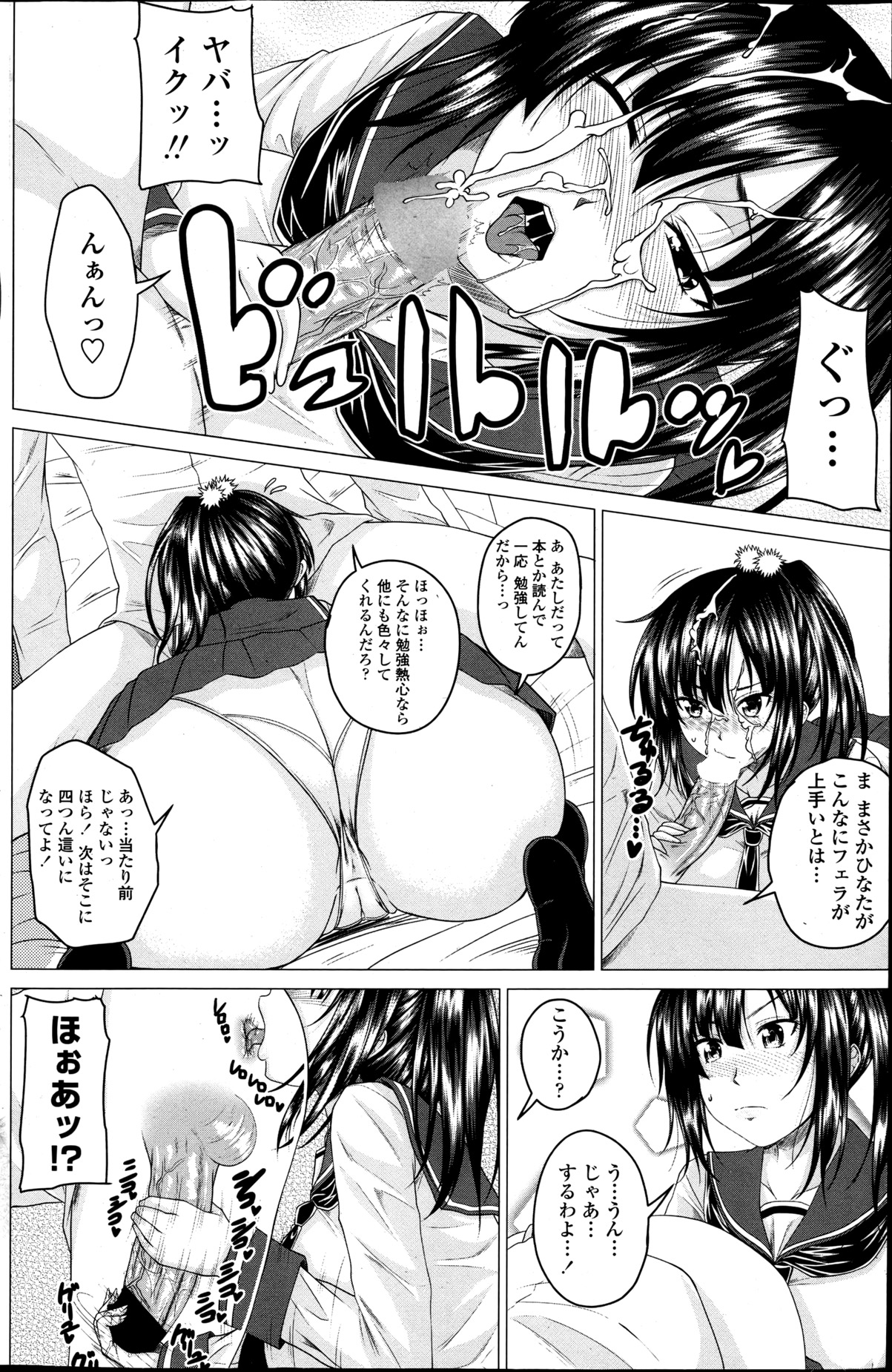 Practice H!? Ch.1-2 - Page 28