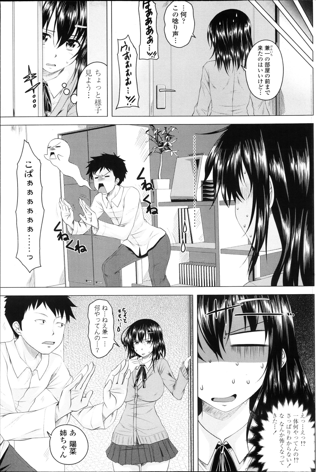 Practice H!? Ch.1-2 - Page 3