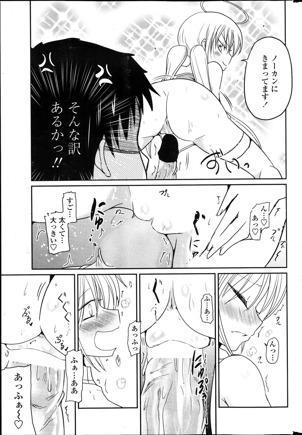 Imouto to Nanatsu no Aizai Ch.1-2 - Page 13