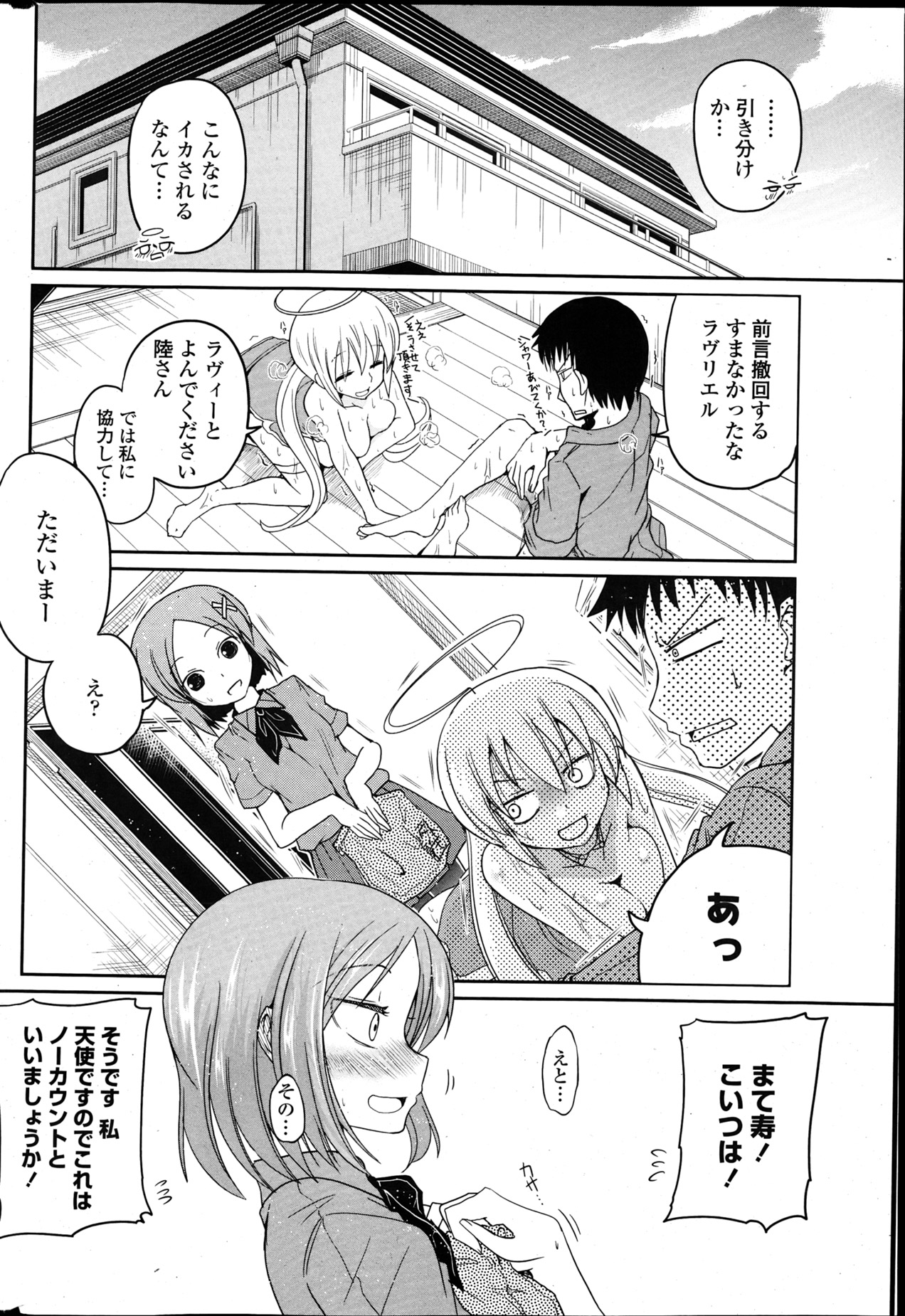 Imouto to Nanatsu no Aizai Ch.1-2 - Page 22