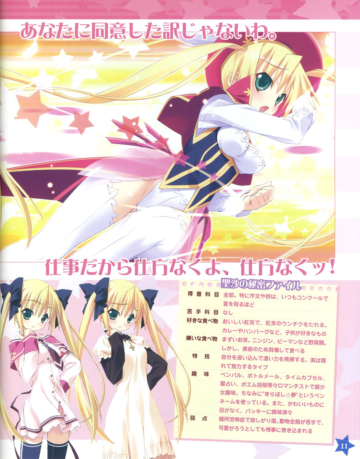 TECH GIAN Super Prelude twinkle crusaders with DVD-Rom - Page 11