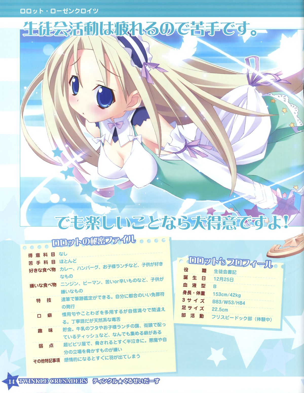 TECH GIAN Super Prelude twinkle crusaders with DVD-Rom - Page 14