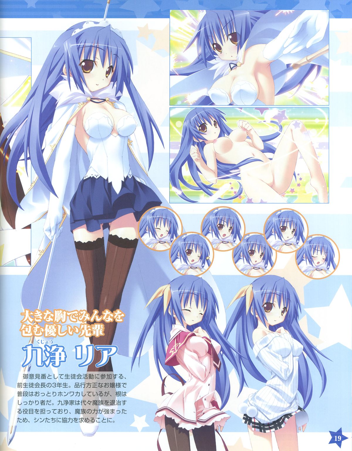 TECH GIAN Super Prelude twinkle crusaders with DVD-Rom - Page 19