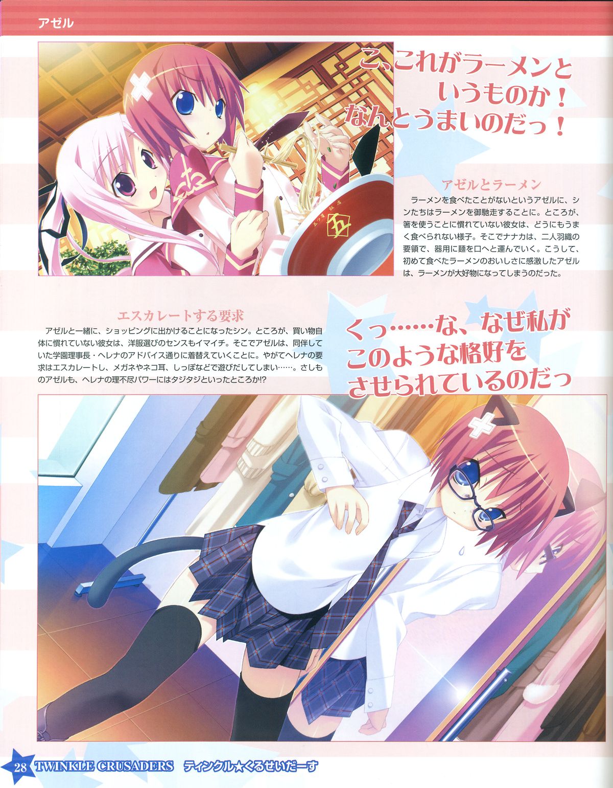TECH GIAN Super Prelude twinkle crusaders with DVD-Rom - Page 28