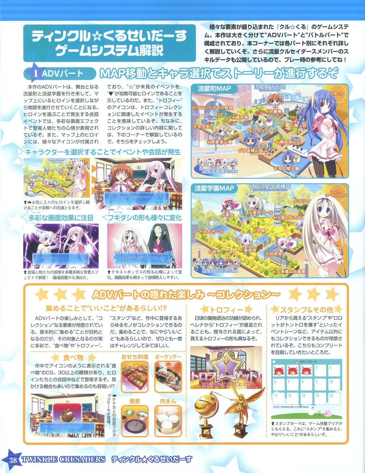 TECH GIAN Super Prelude twinkle crusaders with DVD-Rom - Page 38