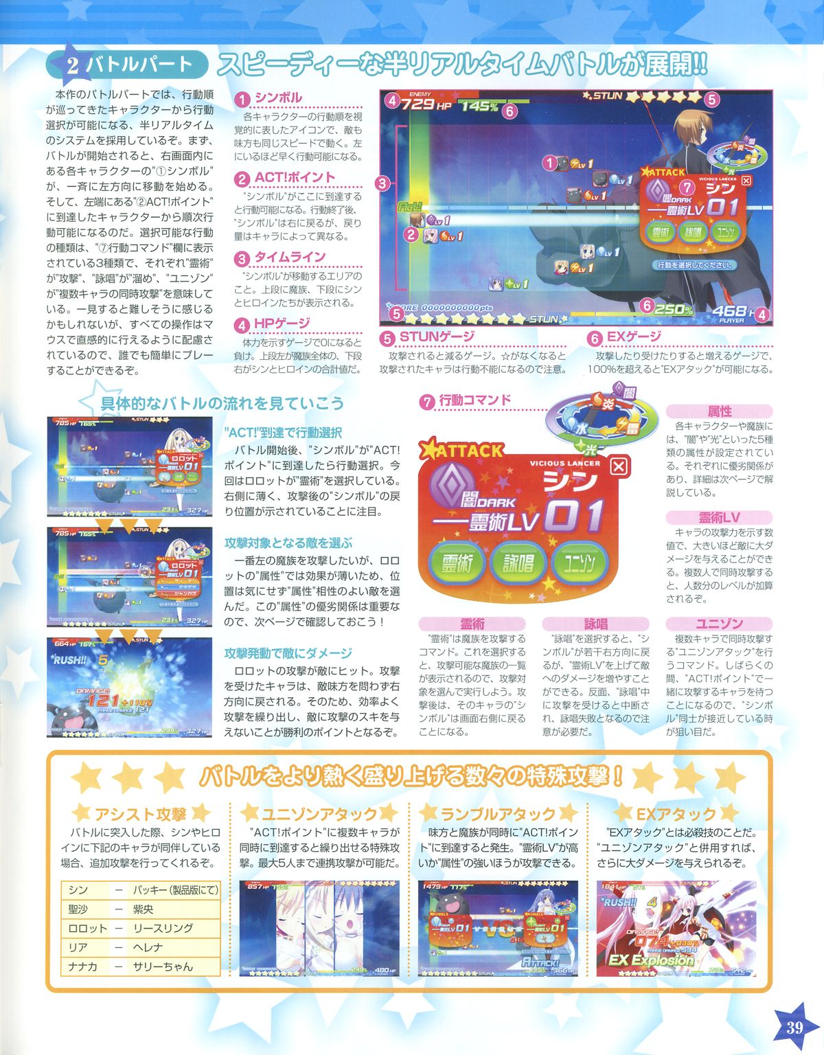 TECH GIAN Super Prelude twinkle crusaders with DVD-Rom - Page 39