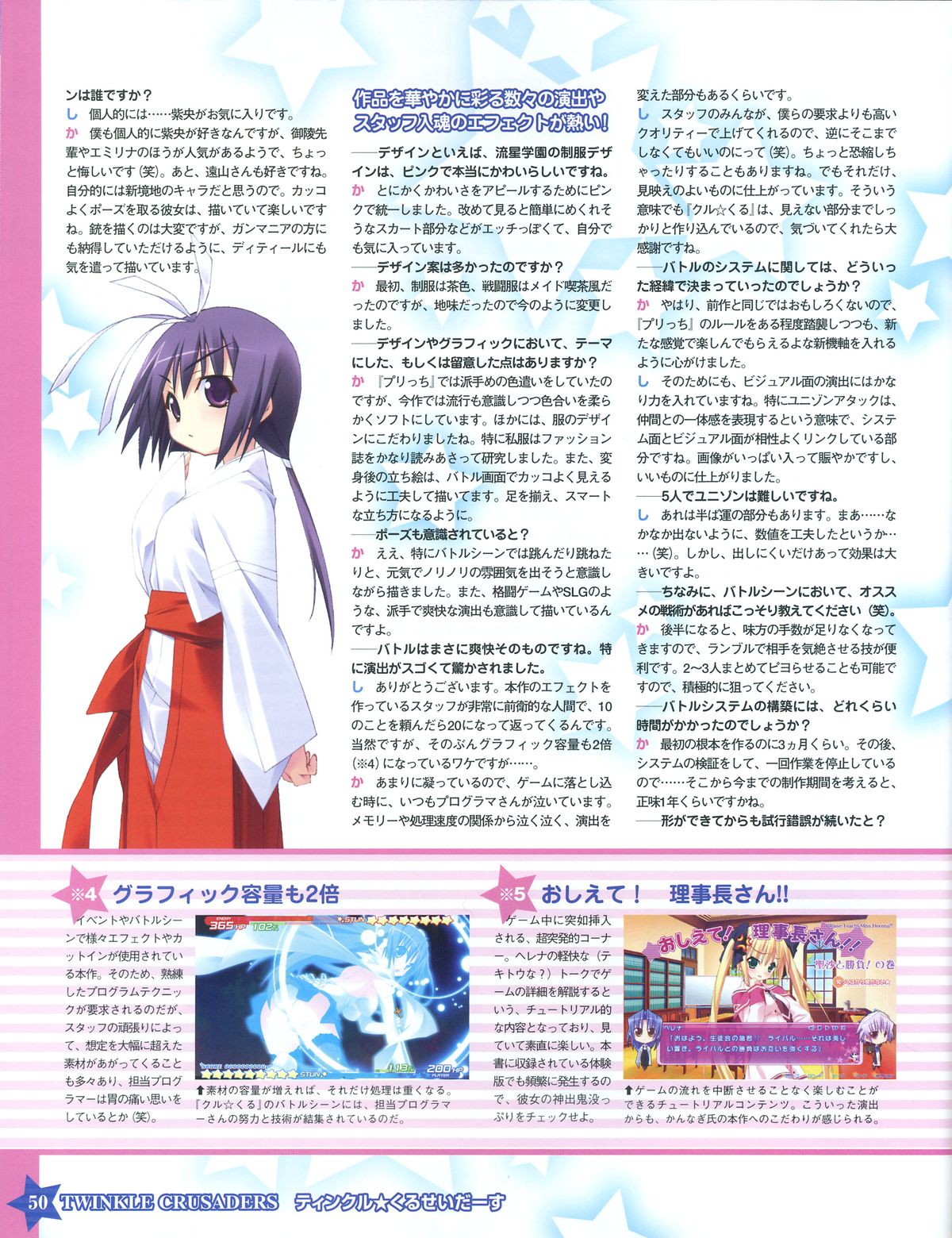 TECH GIAN Super Prelude twinkle crusaders with DVD-Rom - Page 50