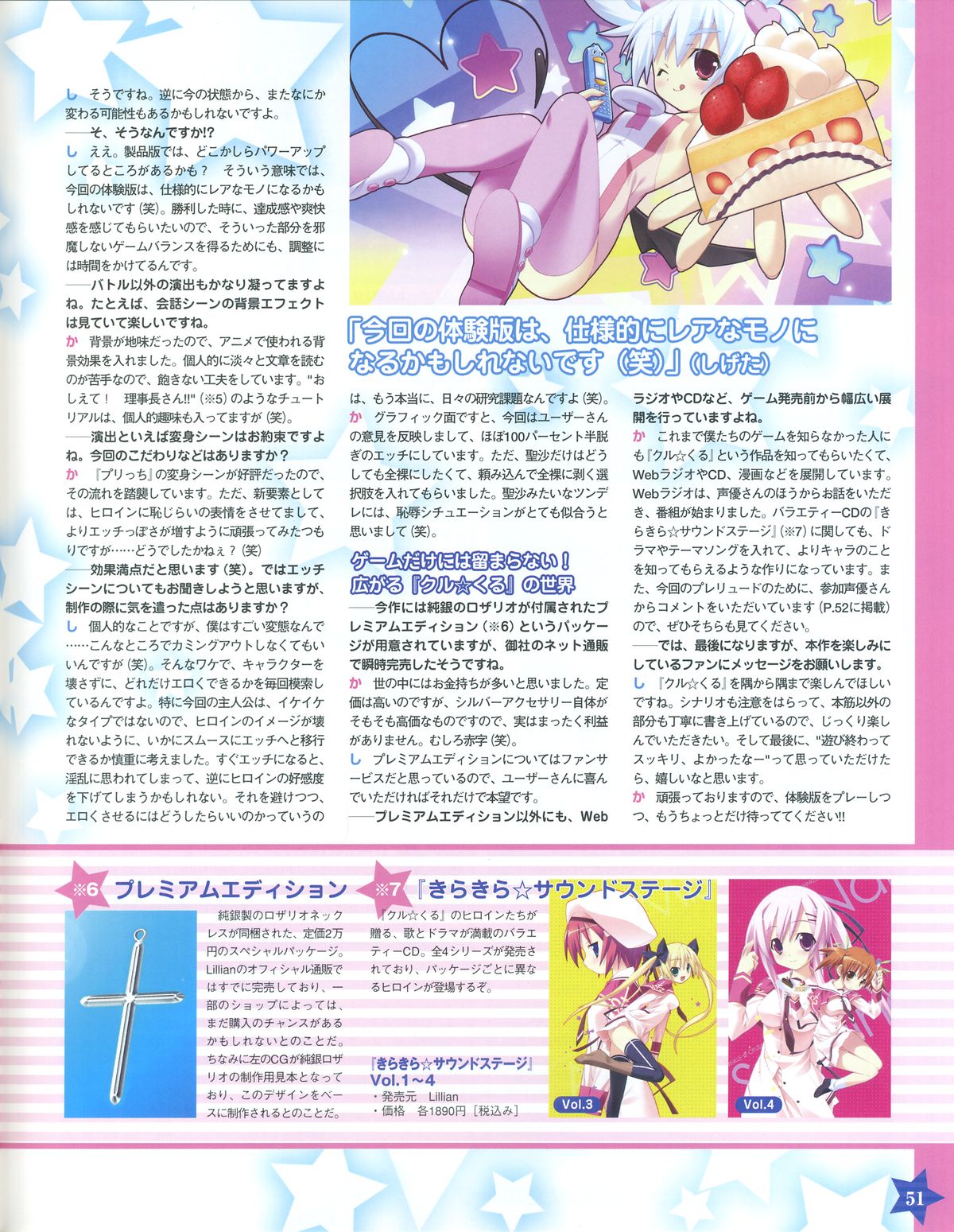 TECH GIAN Super Prelude twinkle crusaders with DVD-Rom - Page 51