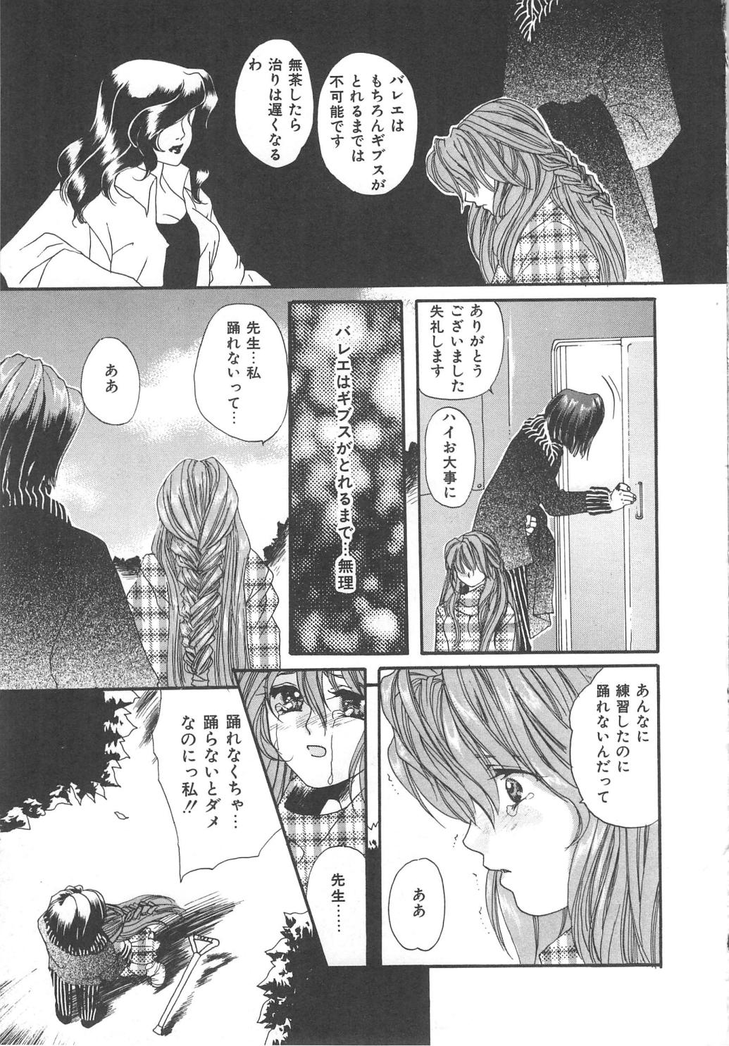 Kindan Shimai - Forbidden Sisters - Page 45