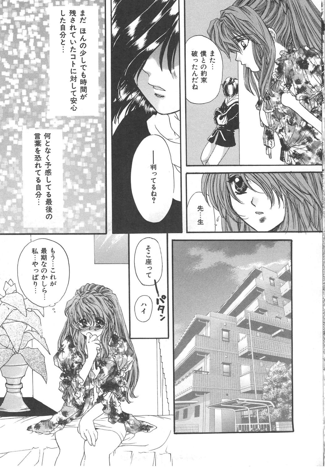 Kindan Shimai - Forbidden Sisters - Page 49