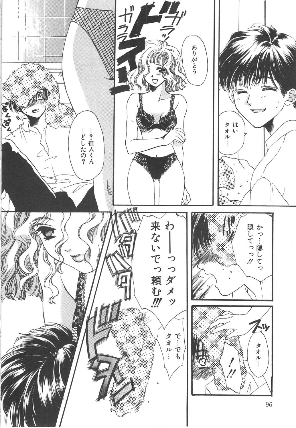 Kindan Shimai - Forbidden Sisters - Page 96