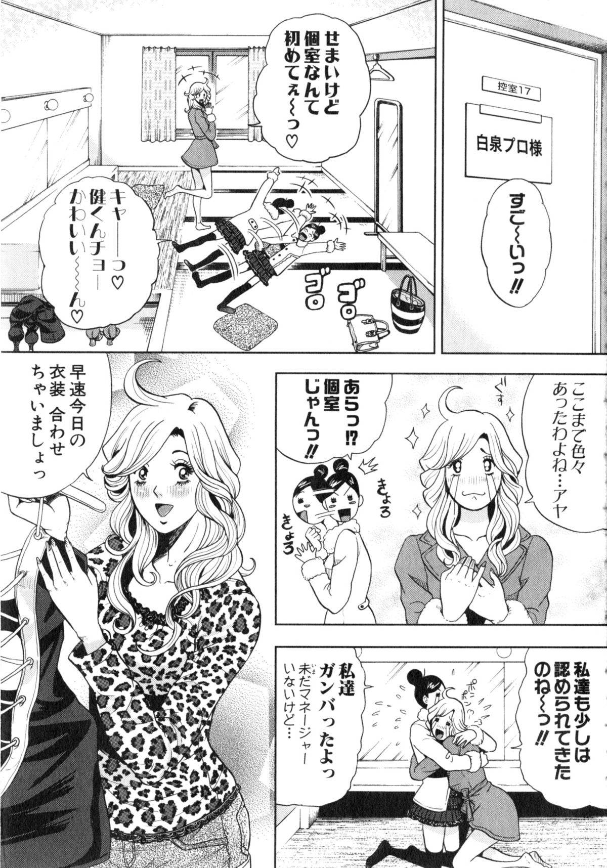 TRANCE GALS Vol. 2 - Page 134
