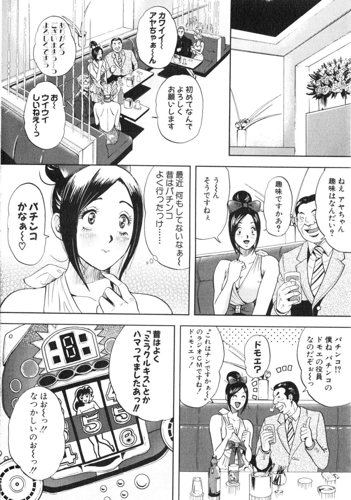 TRANCE GALS Vol. 2 - Page 85