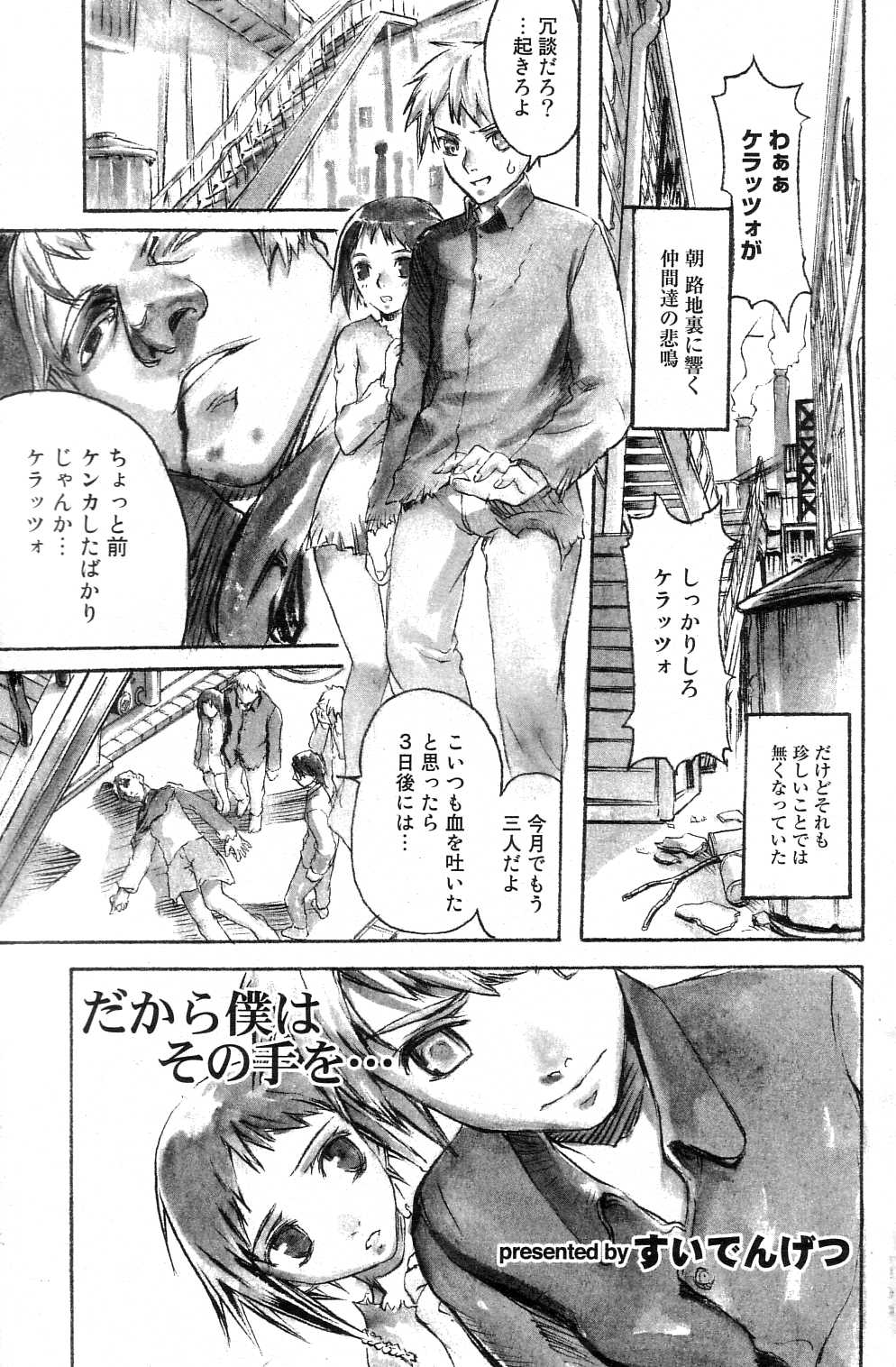 GIGA69 2004-10 Vol. 3 - Page 105