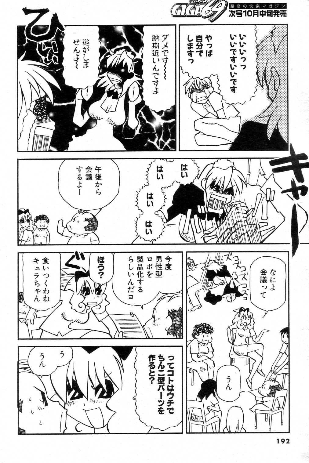 GIGA69 2004-10 Vol. 3 - Page 190