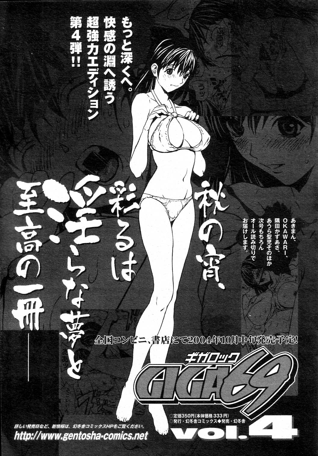 GIGA69 2004-10 Vol. 3 - Page 199