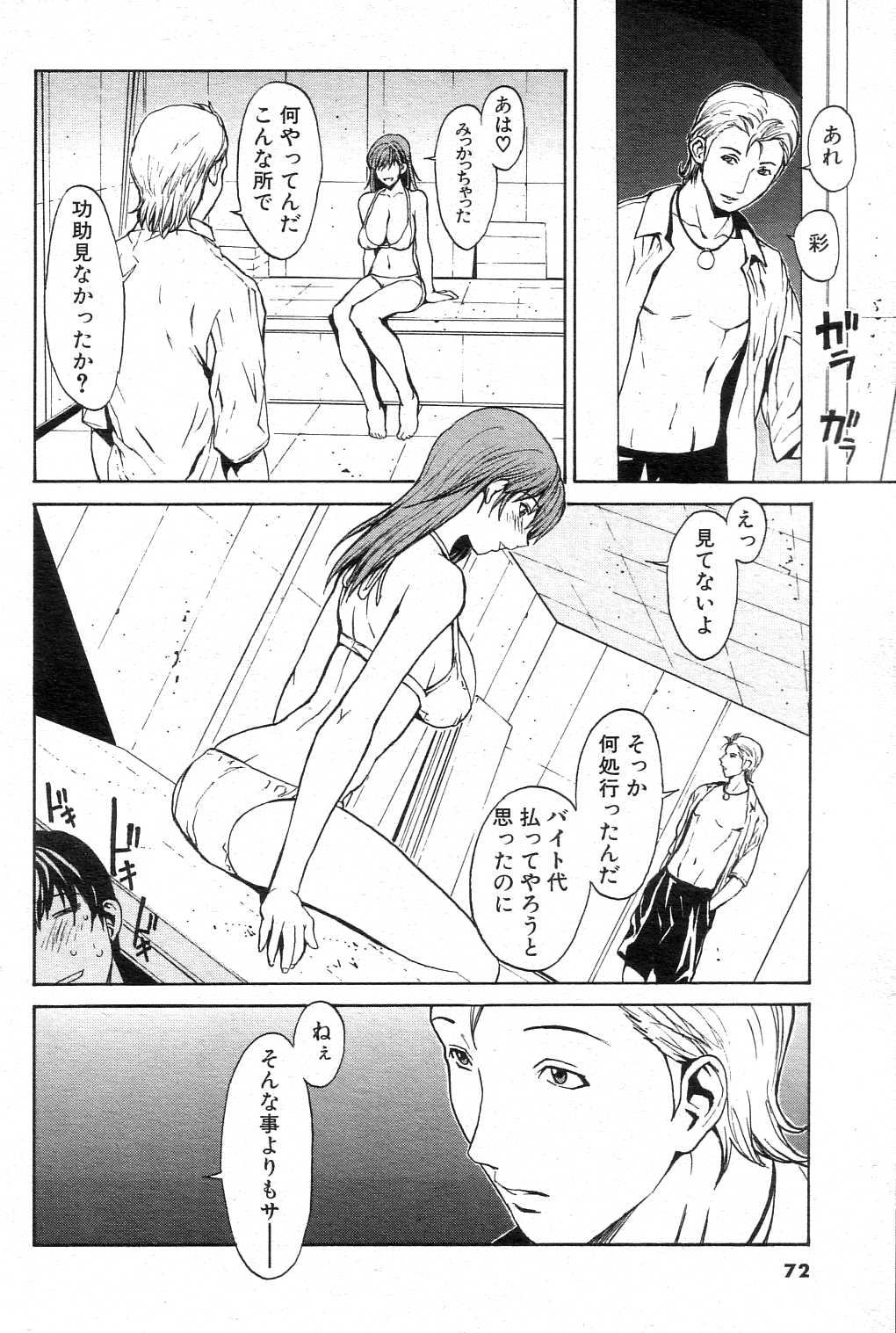 GIGA69 2004-10 Vol. 3 - Page 71