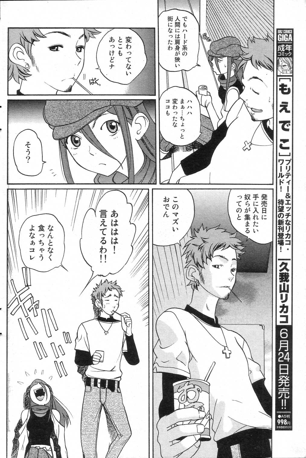 GIGA69 2005-08 Vol. 8 - Page 110