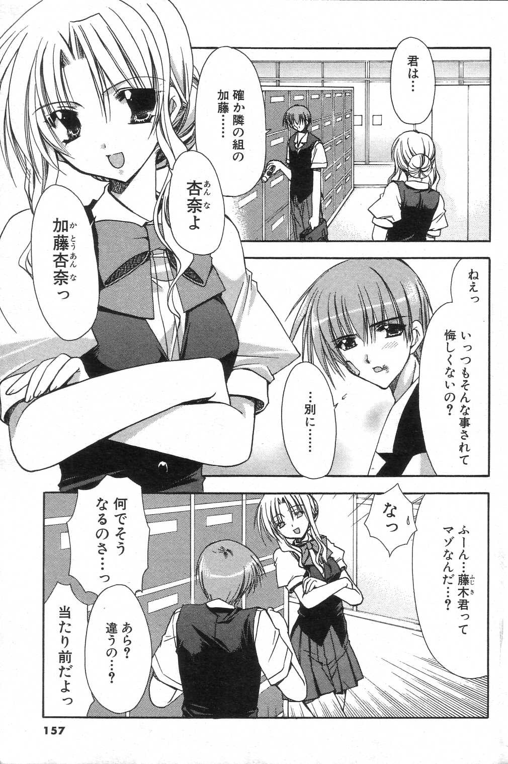 GIGA69 2005-08 Vol. 8 - Page 155