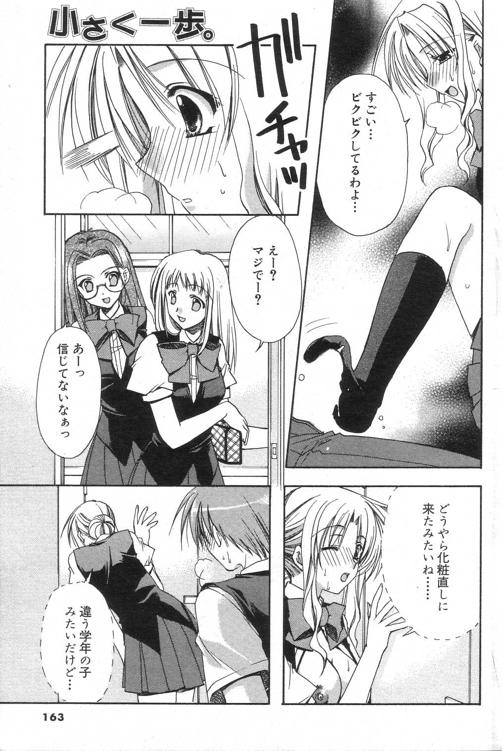 GIGA69 2005-08 Vol. 8 - Page 161