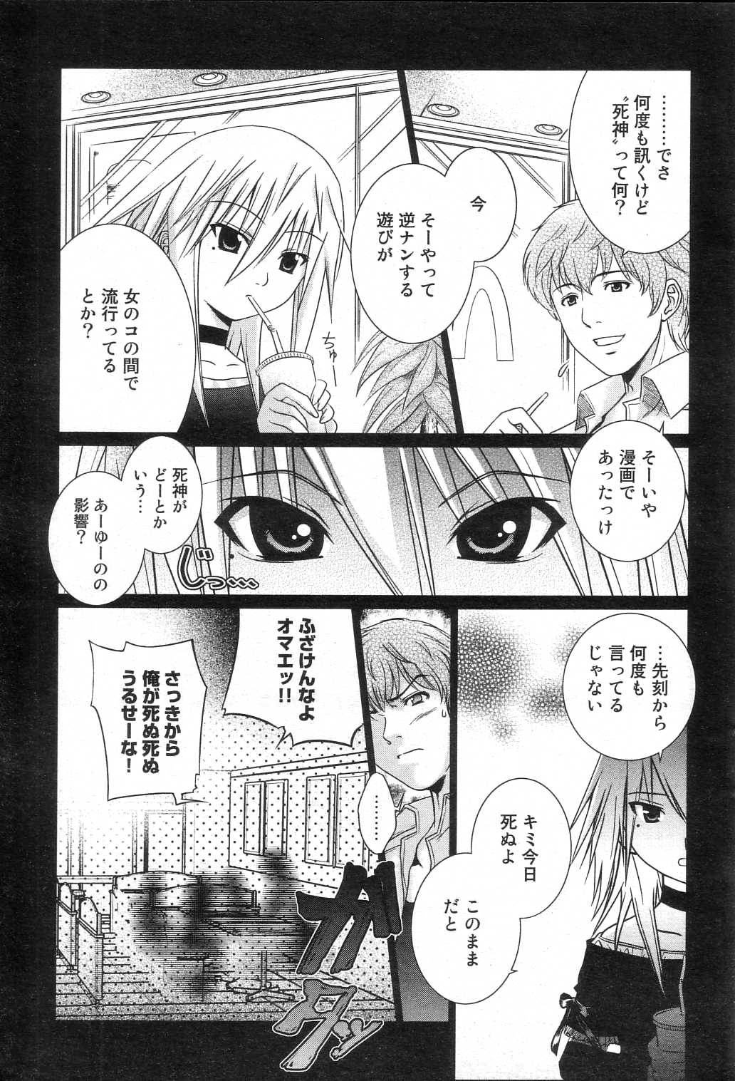 GIGA69 2005-08 Vol. 8 - Page 187