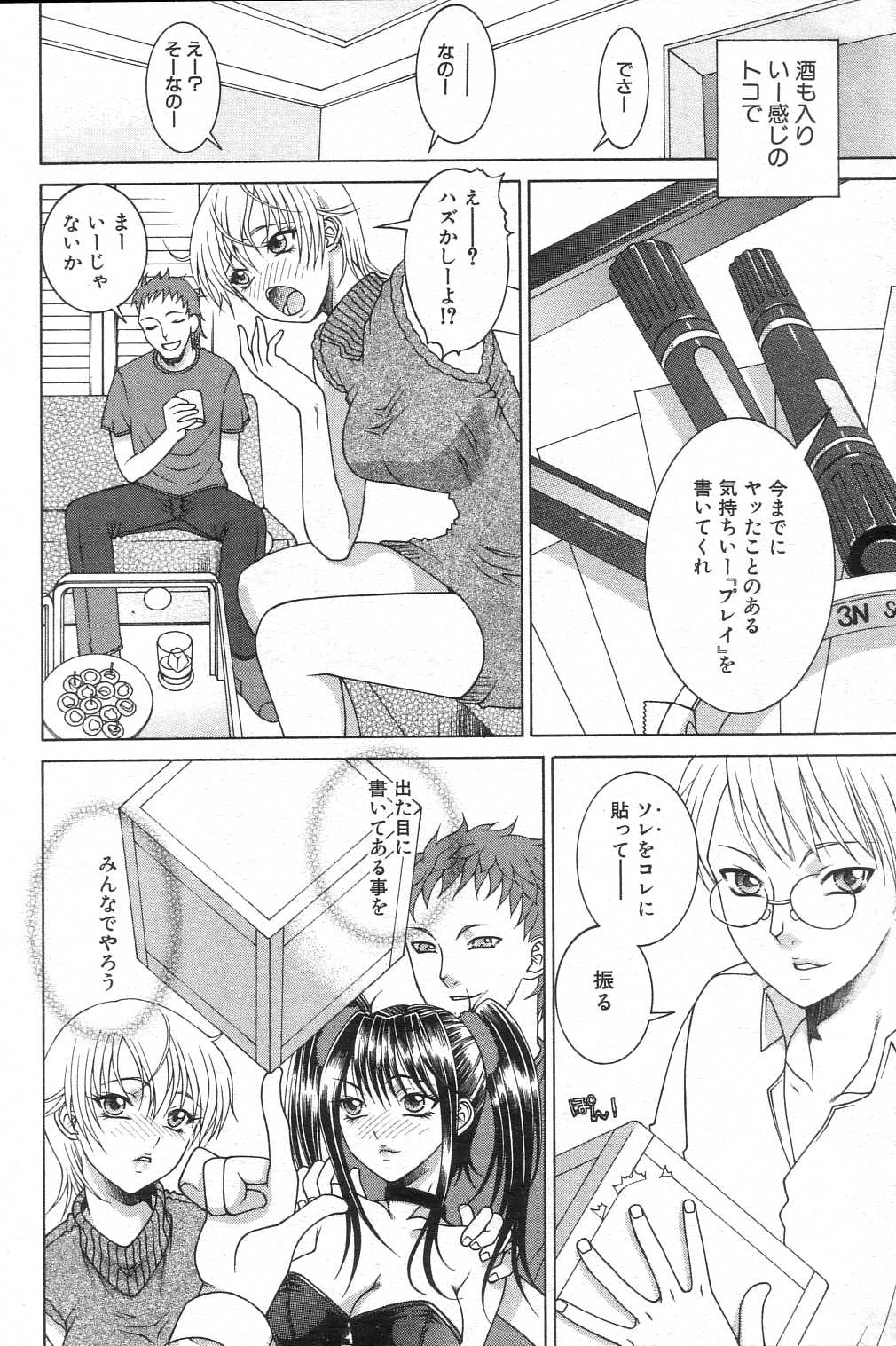 GIGA69 2005-08 Vol. 8 - Page 204