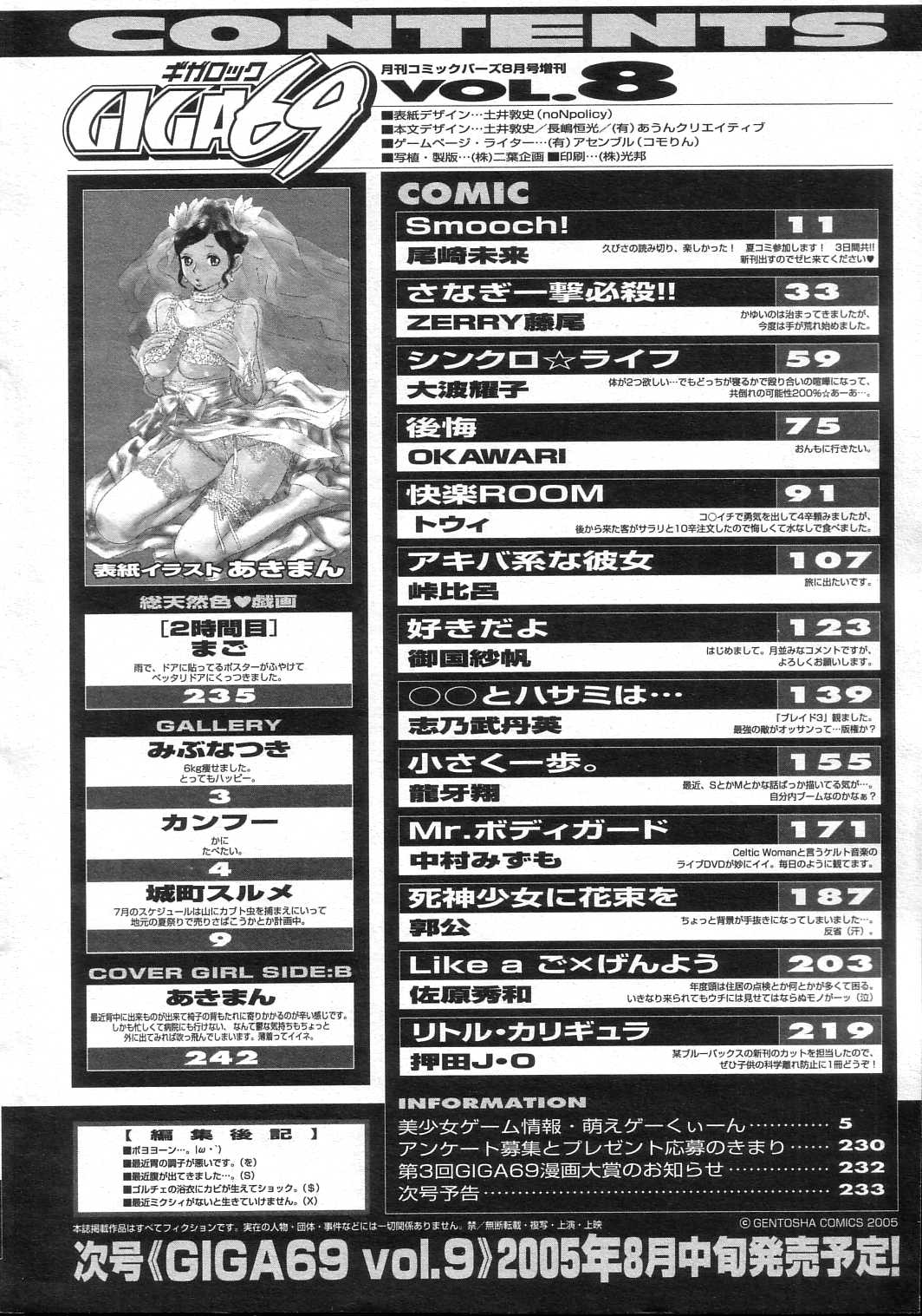 GIGA69 2005-08 Vol. 8 - Page 232