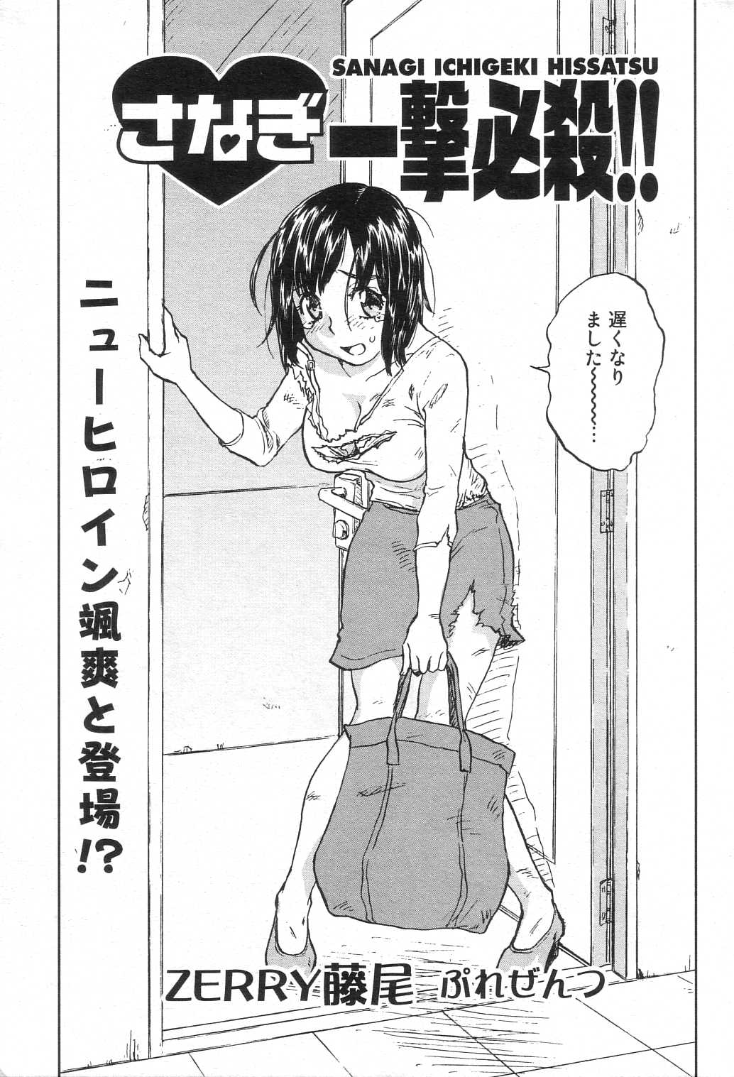 GIGA69 2005-08 Vol. 8 - Page 33