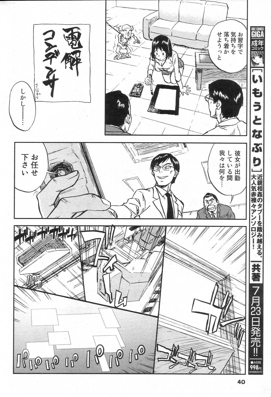 GIGA69 2005-08 Vol. 8 - Page 38