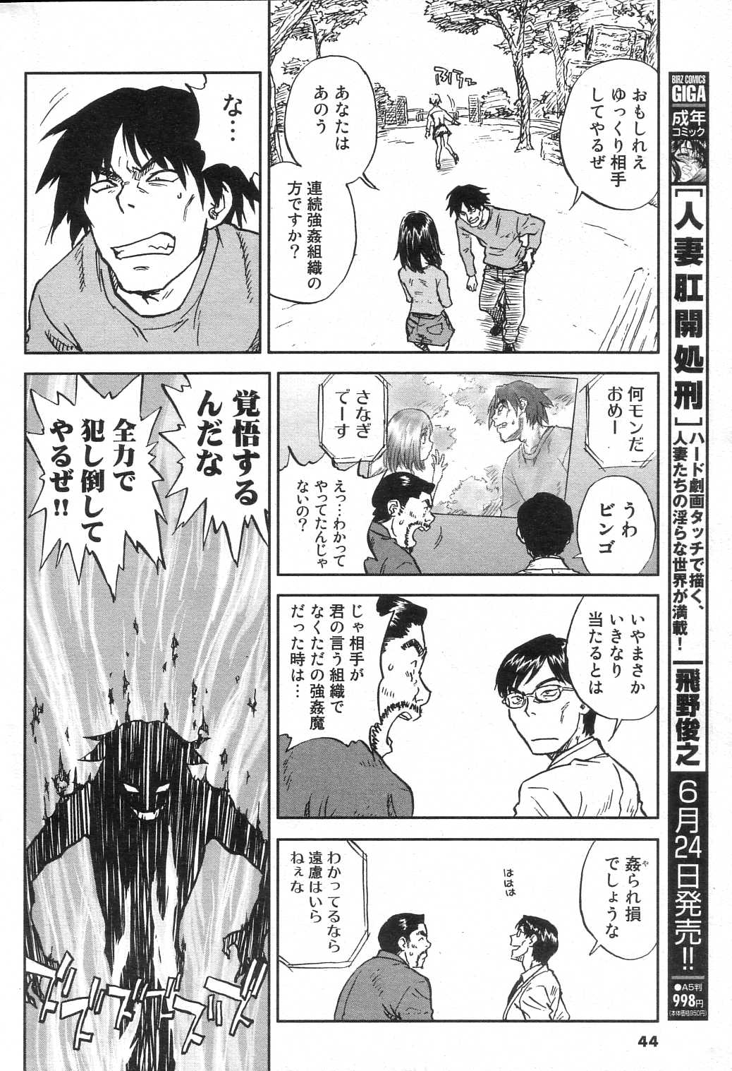 GIGA69 2005-08 Vol. 8 - Page 42
