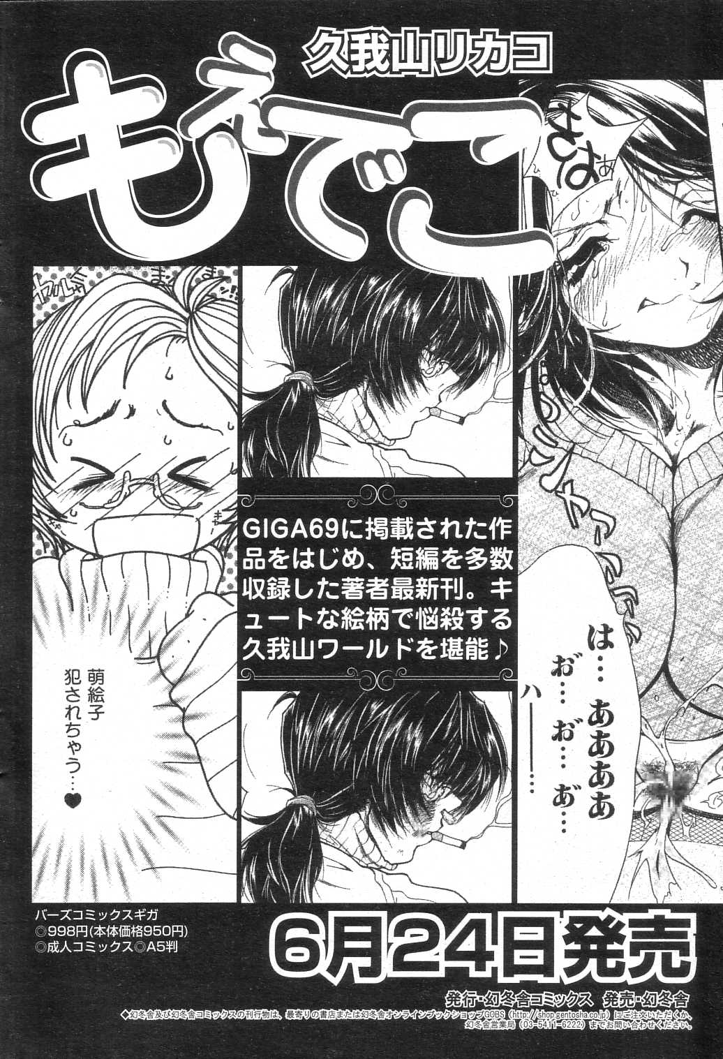 GIGA69 2005-08 Vol. 8 - Page 56