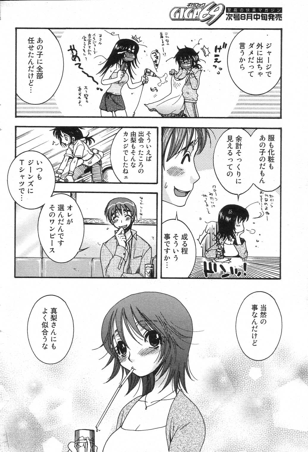 GIGA69 2005-08 Vol. 8 - Page 62