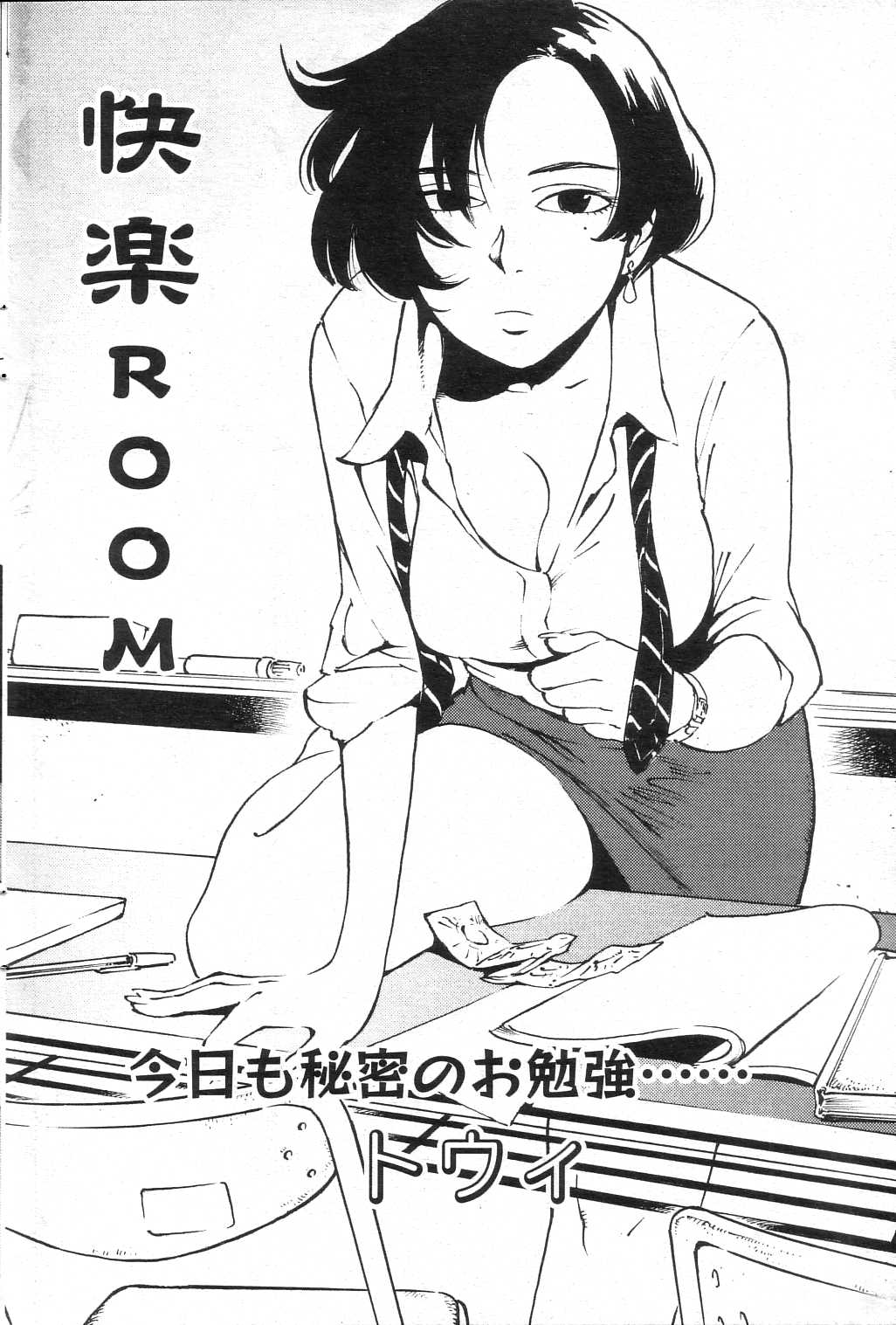 GIGA69 2005-08 Vol. 8 - Page 90