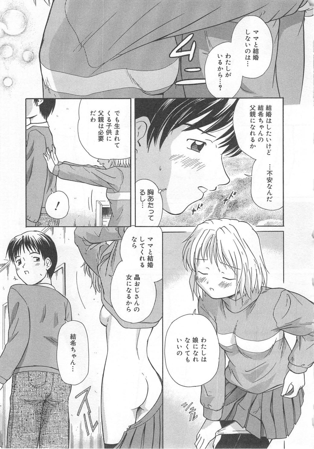 Aiyoku Oyakodon - Page 121