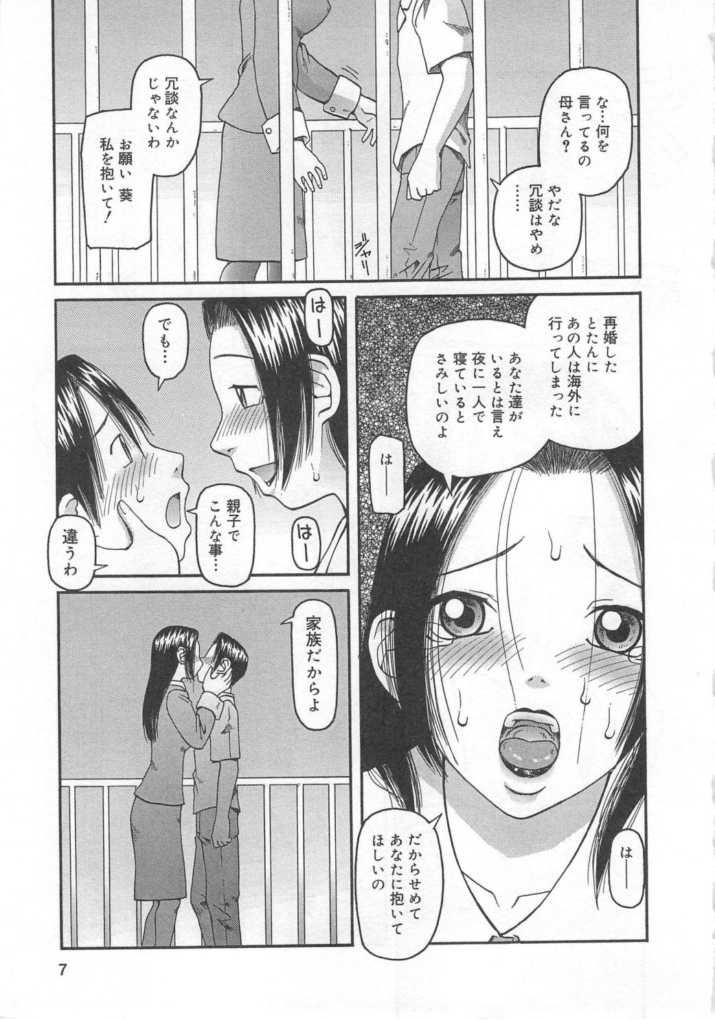 Aiyoku Oyakodon - Page 7