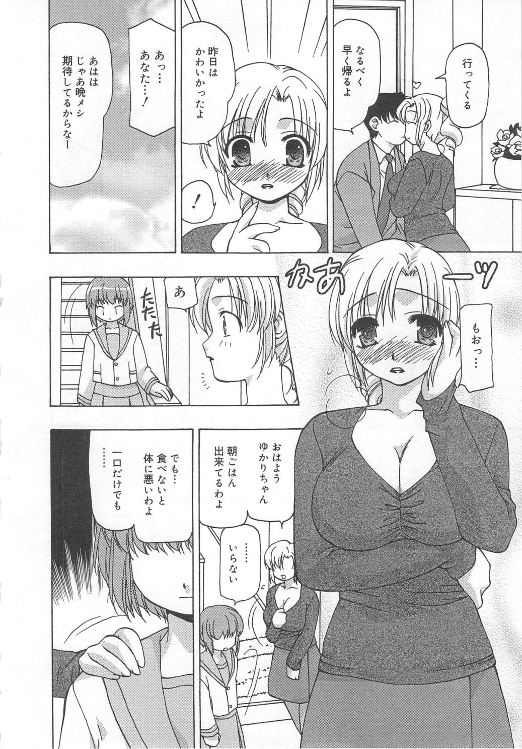 Aiyoku Oyakodon - Page 82