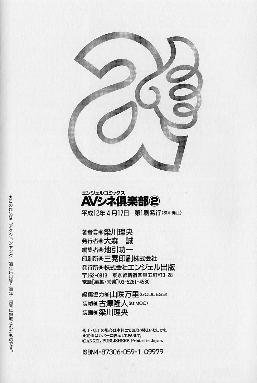 AV Cine Club Vol.2 - Page 100