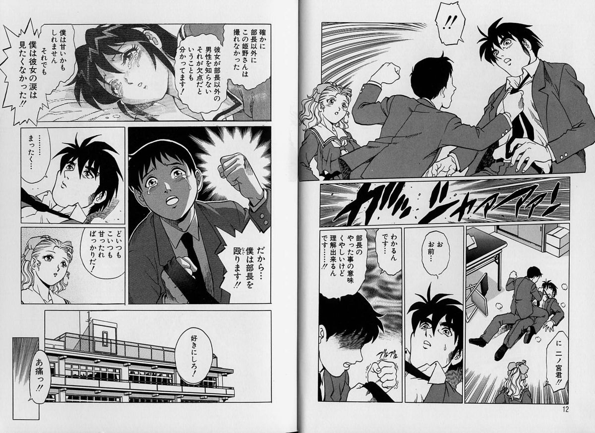 AV Cine Club Vol.2 - Page 12